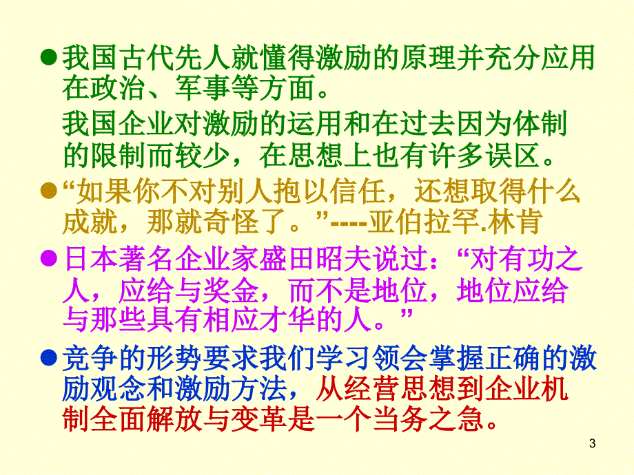 人力资源概论激励从理论到实践_第3页