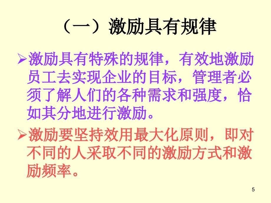 人力资源概论激励从理论到实践_第5页