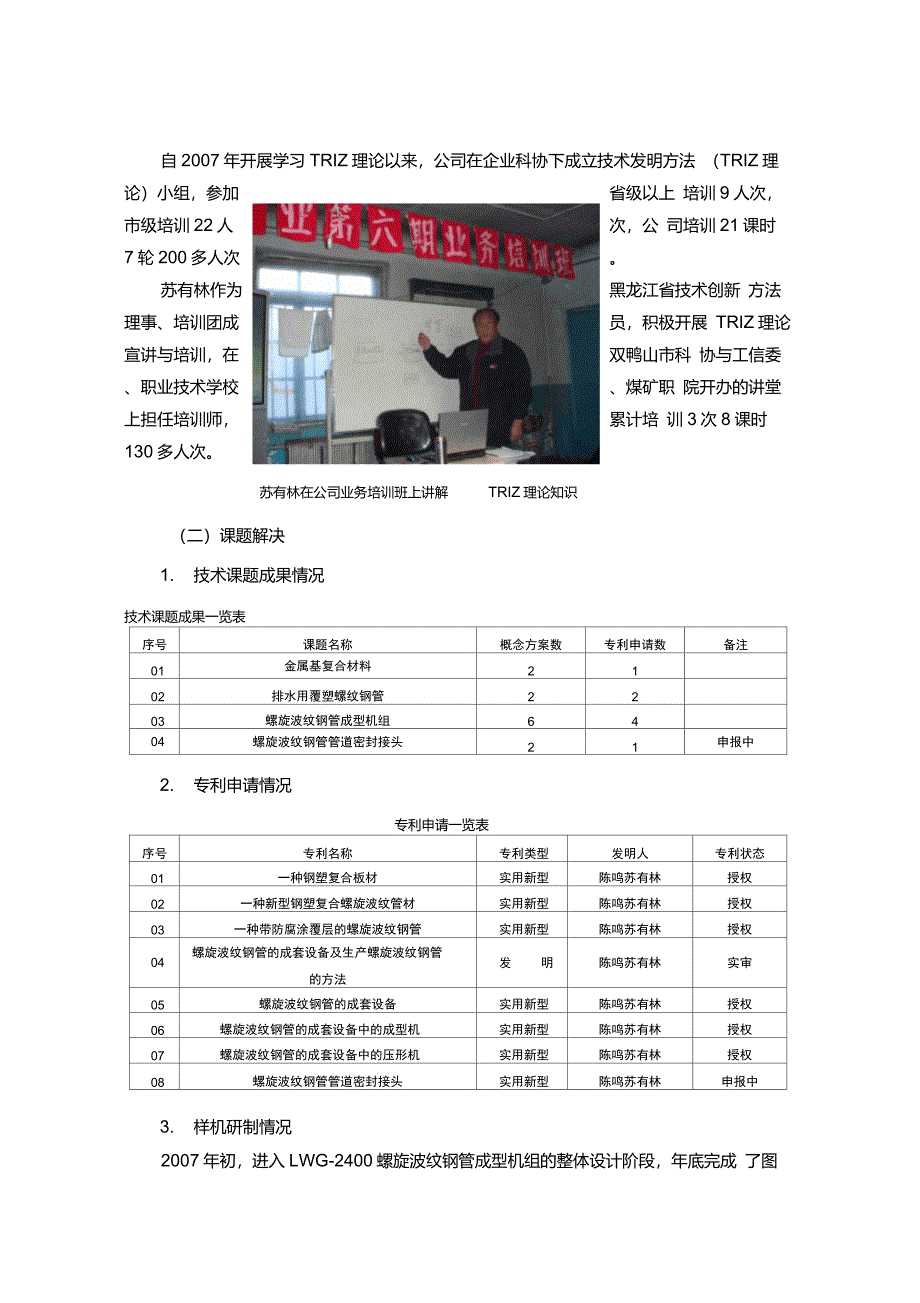 五典型成果案例_第4页