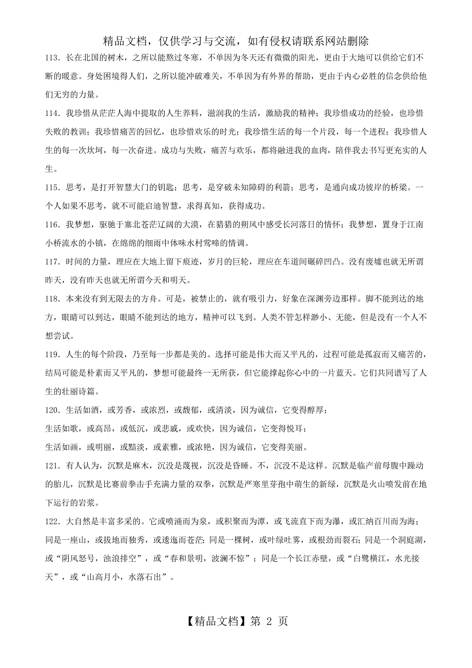 初中语文-作文优美句子素材(12)_第2页