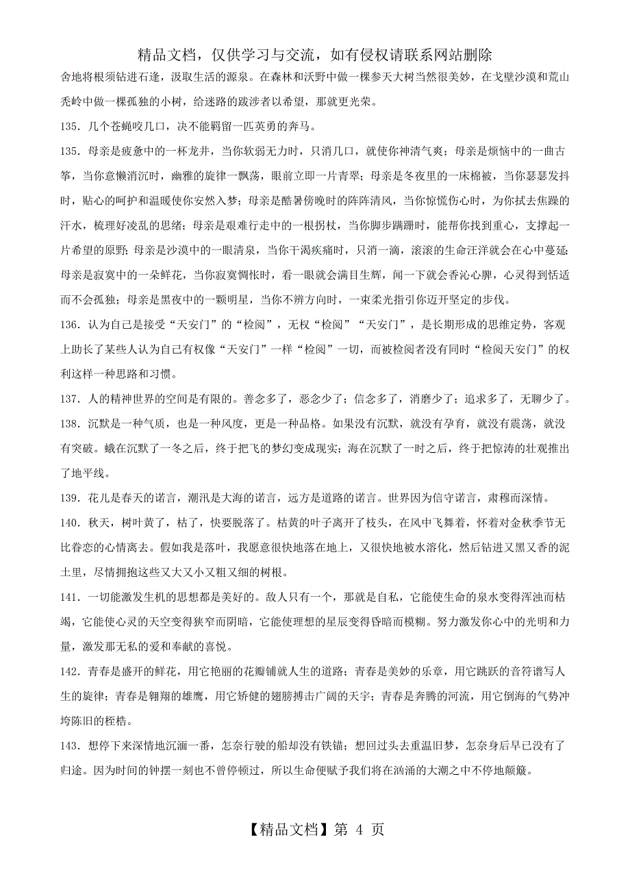 初中语文-作文优美句子素材(12)_第4页