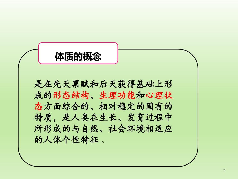 老年人中医体质辨识_第2页