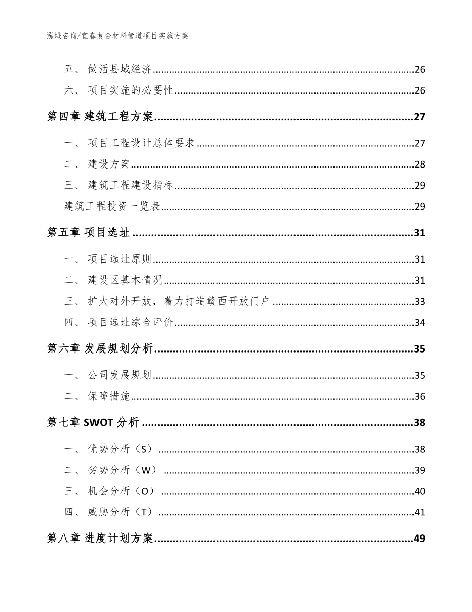 宜春复合材料管道项目实施方案【参考模板】_第3页