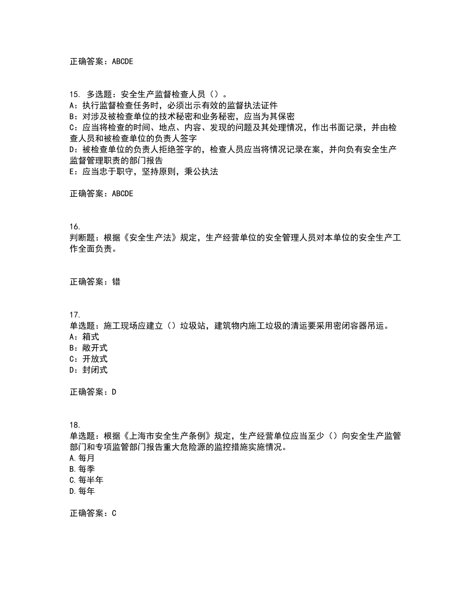 2022年上海市建筑三类人员项目负责人【安全员B证】资格证书资格考核试题附参考答案50_第4页