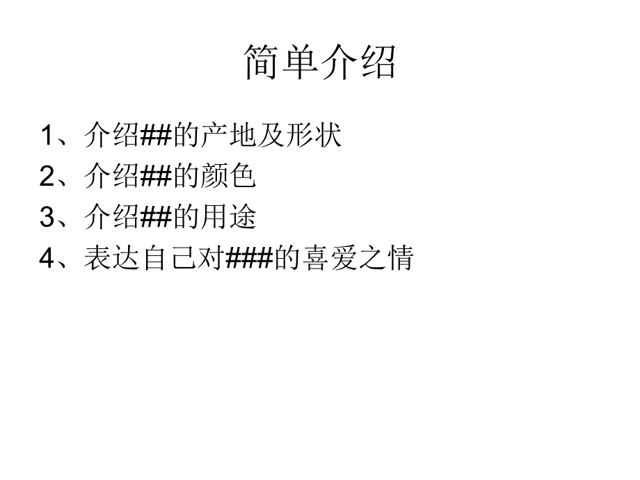 《----的自述》状物篇作文教案2_第2页