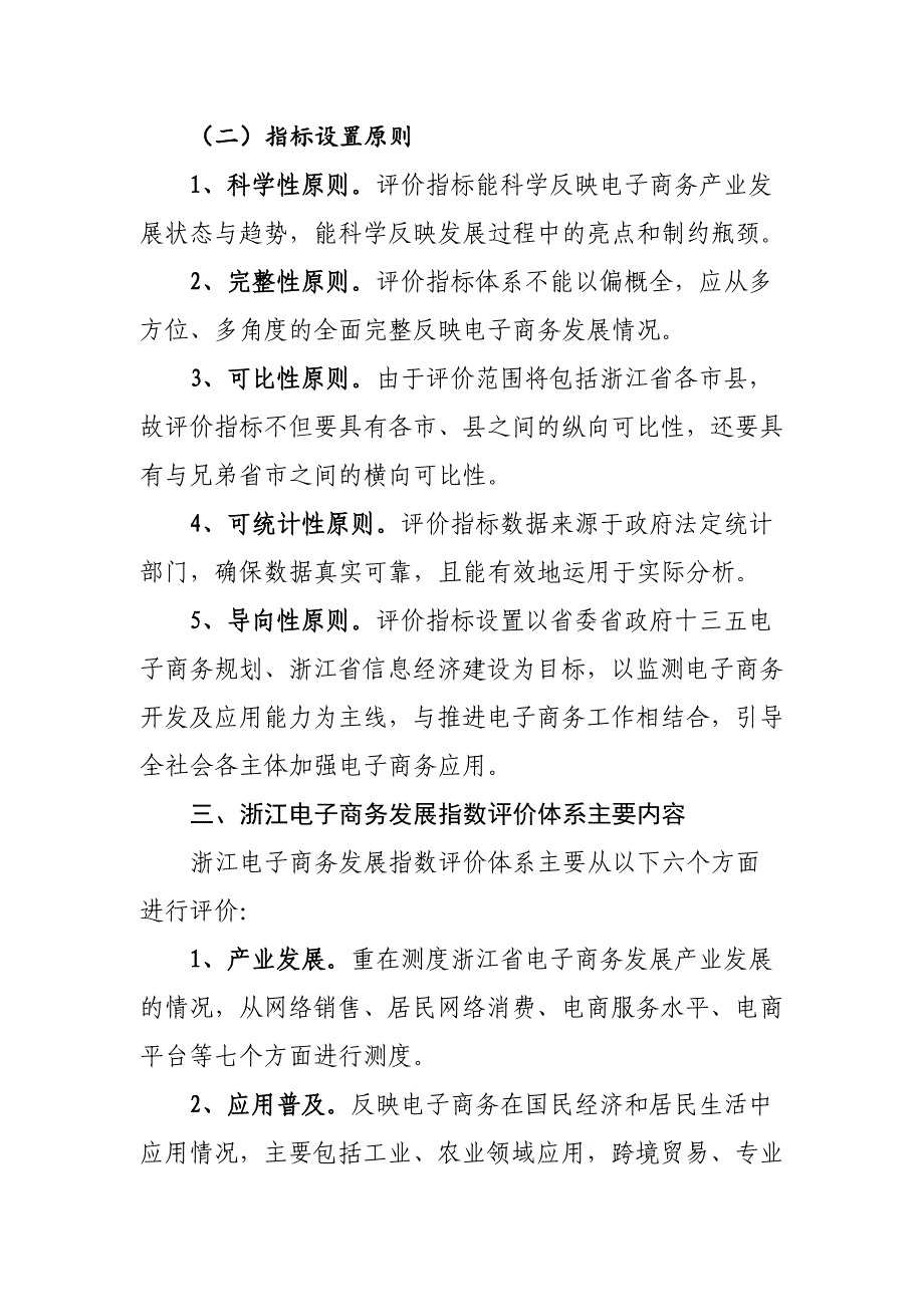 浙江电子商务发展指数评价体系研究_第3页