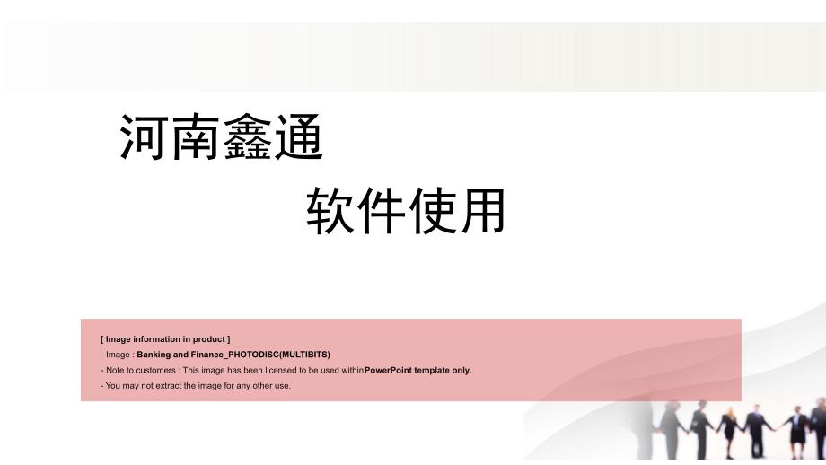 鑫通珠宝在线订购系统软件演河南鑫通软件使用_第1页