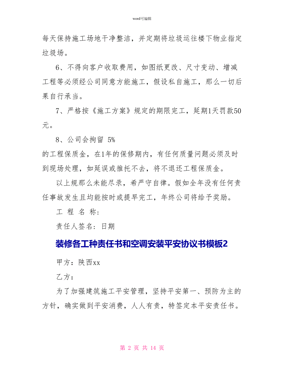 装修各工种责任书和空调安装安全协议书模板8篇_第2页