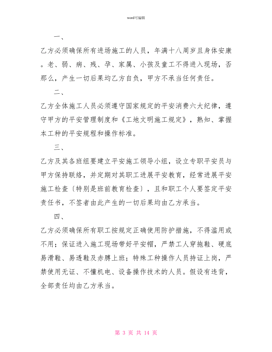 装修各工种责任书和空调安装安全协议书模板8篇_第3页