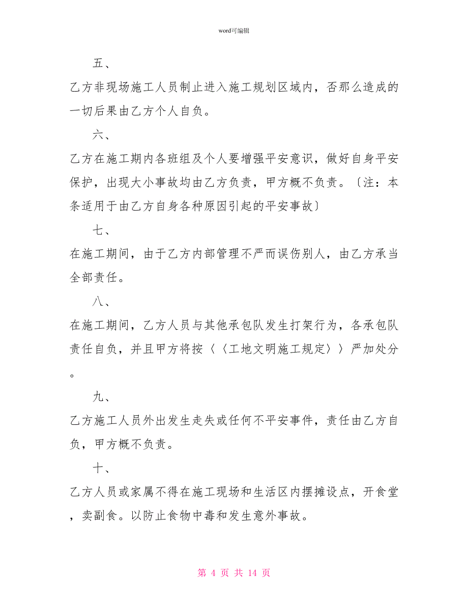 装修各工种责任书和空调安装安全协议书模板8篇_第4页