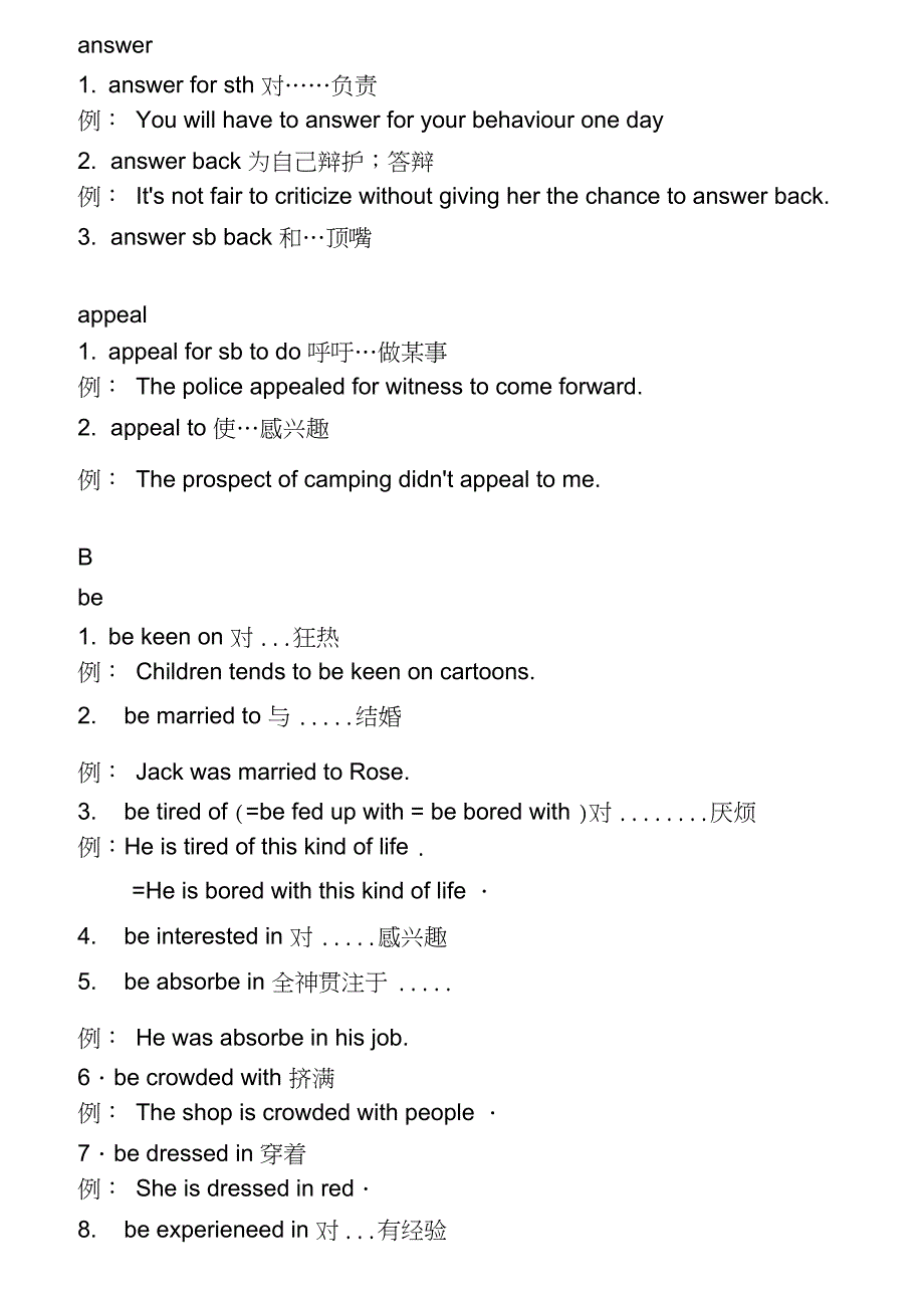 完整版高考动词短语必备最全含例句_第2页