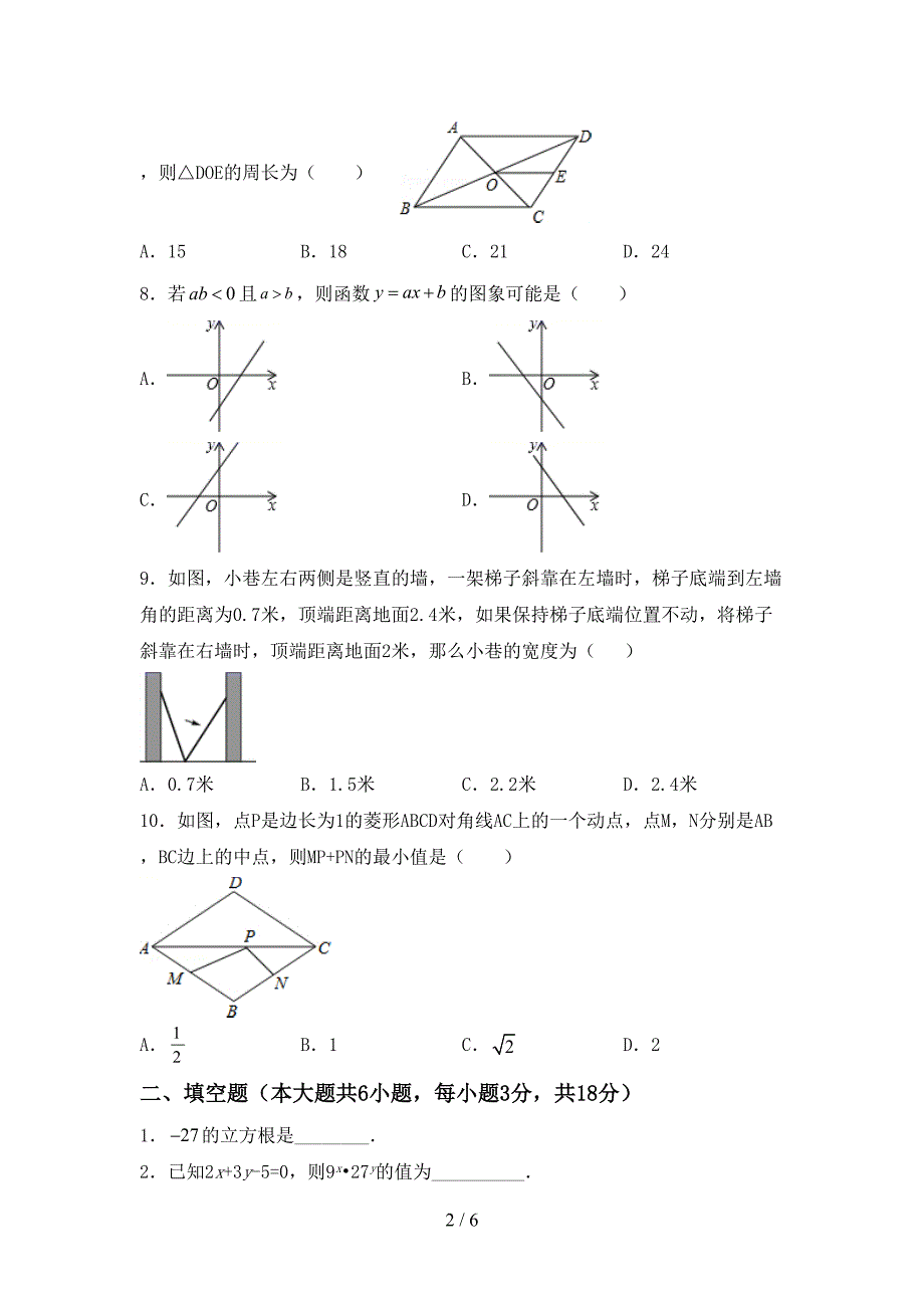 2023年人教版八年级数学下册期中试卷(汇编).doc_第2页