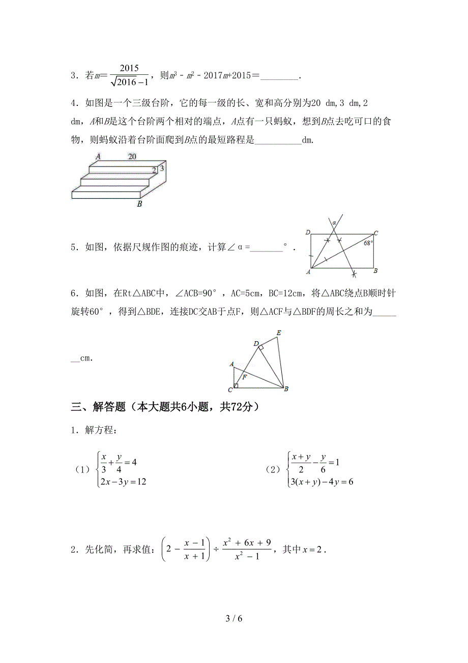 2023年人教版八年级数学下册期中试卷(汇编).doc_第3页