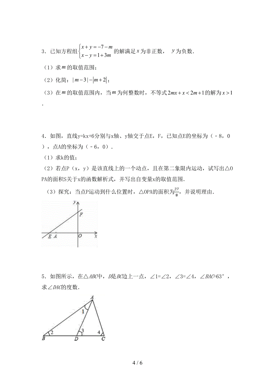 2023年人教版八年级数学下册期中试卷(汇编).doc_第4页