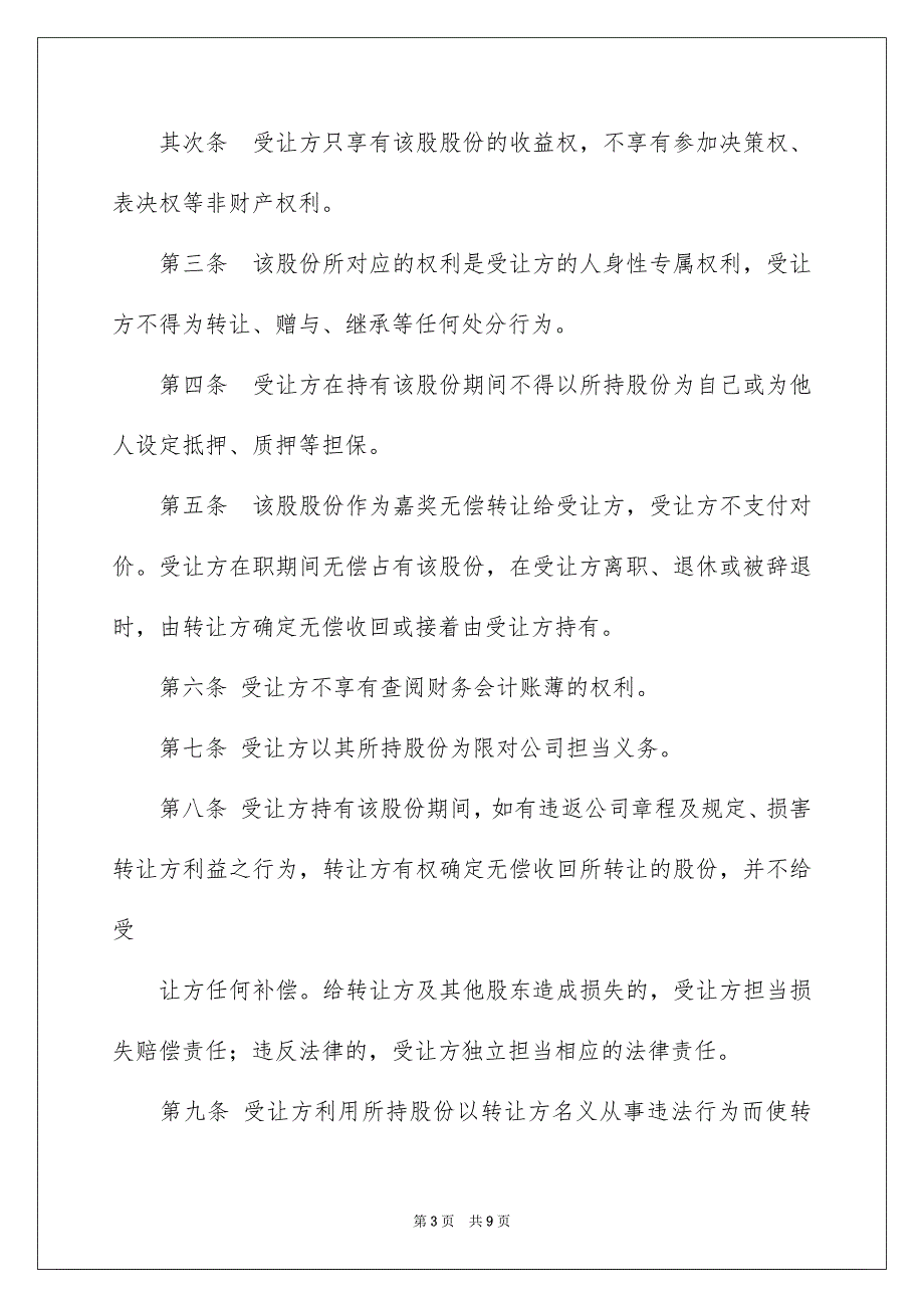 转让协议书3篇_第3页