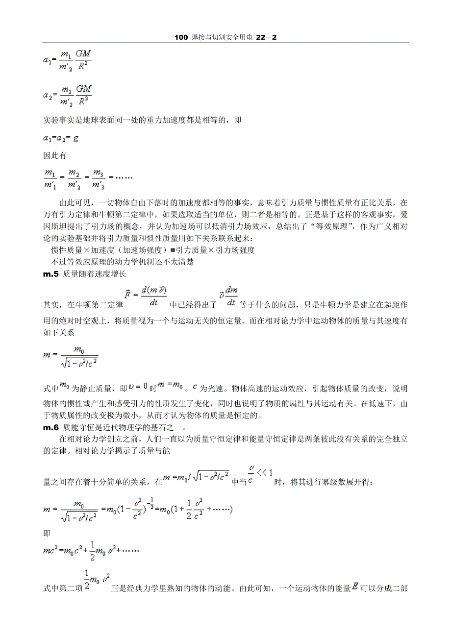 (精品)100焊接与切割安全用电_第2页