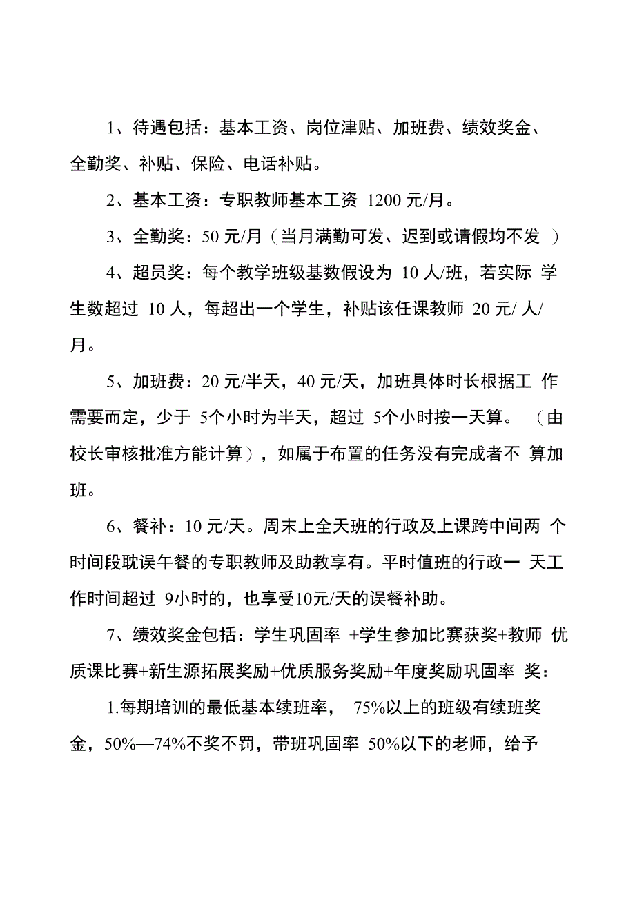 培训机构教师薪酬与考核办法_第1页