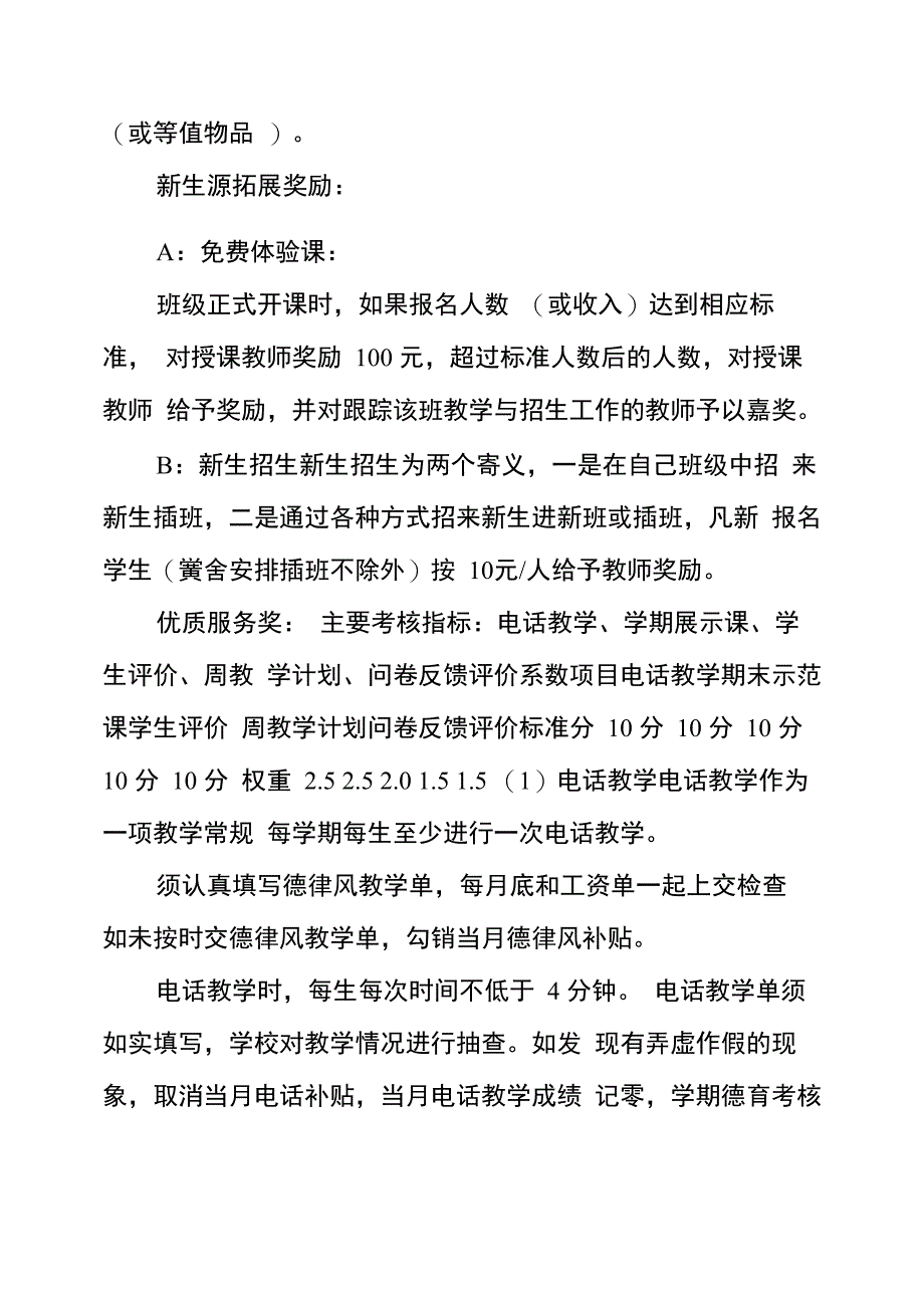 培训机构教师薪酬与考核办法_第3页