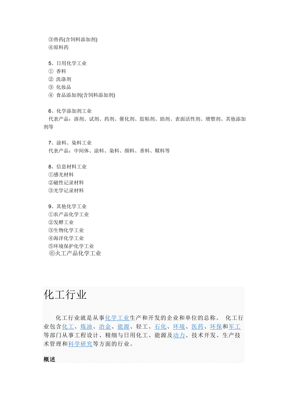 关于行业分类——化工_第2页