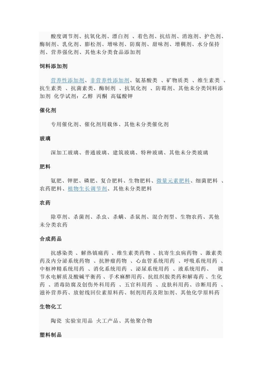 关于行业分类——化工_第5页