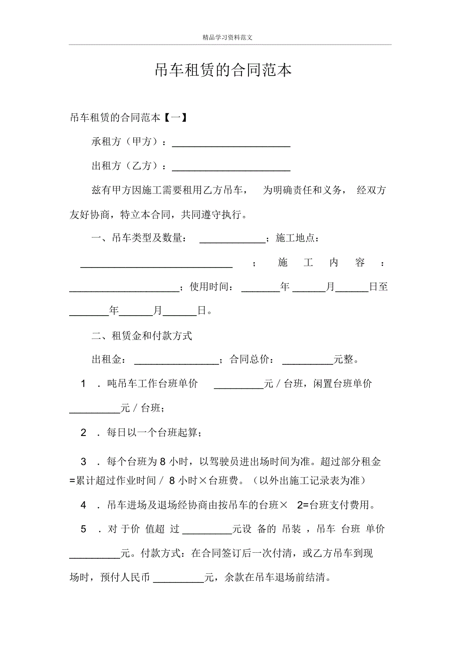 吊车租赁的合同范本_第1页