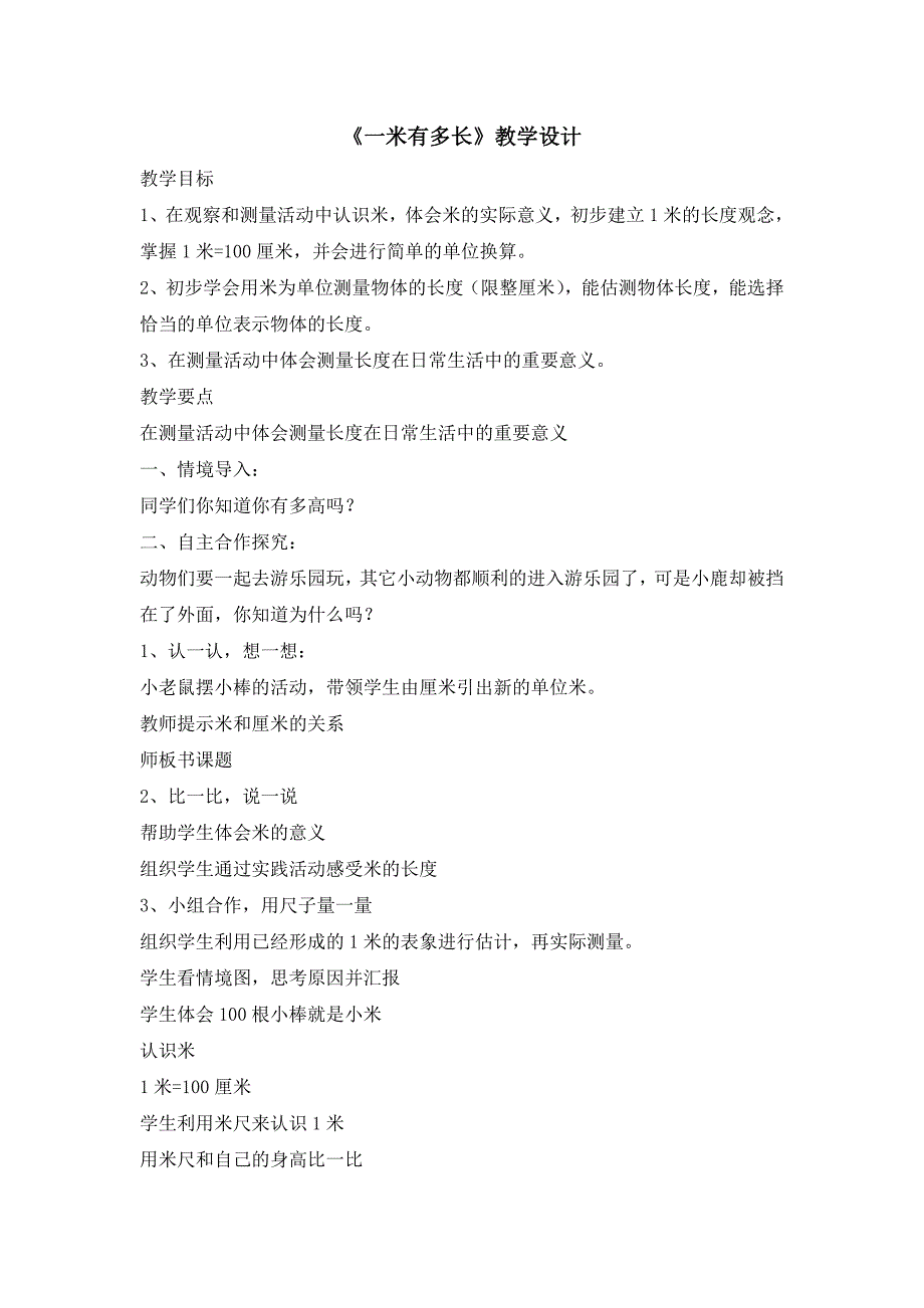 一米有多长教学设计及反思_第1页