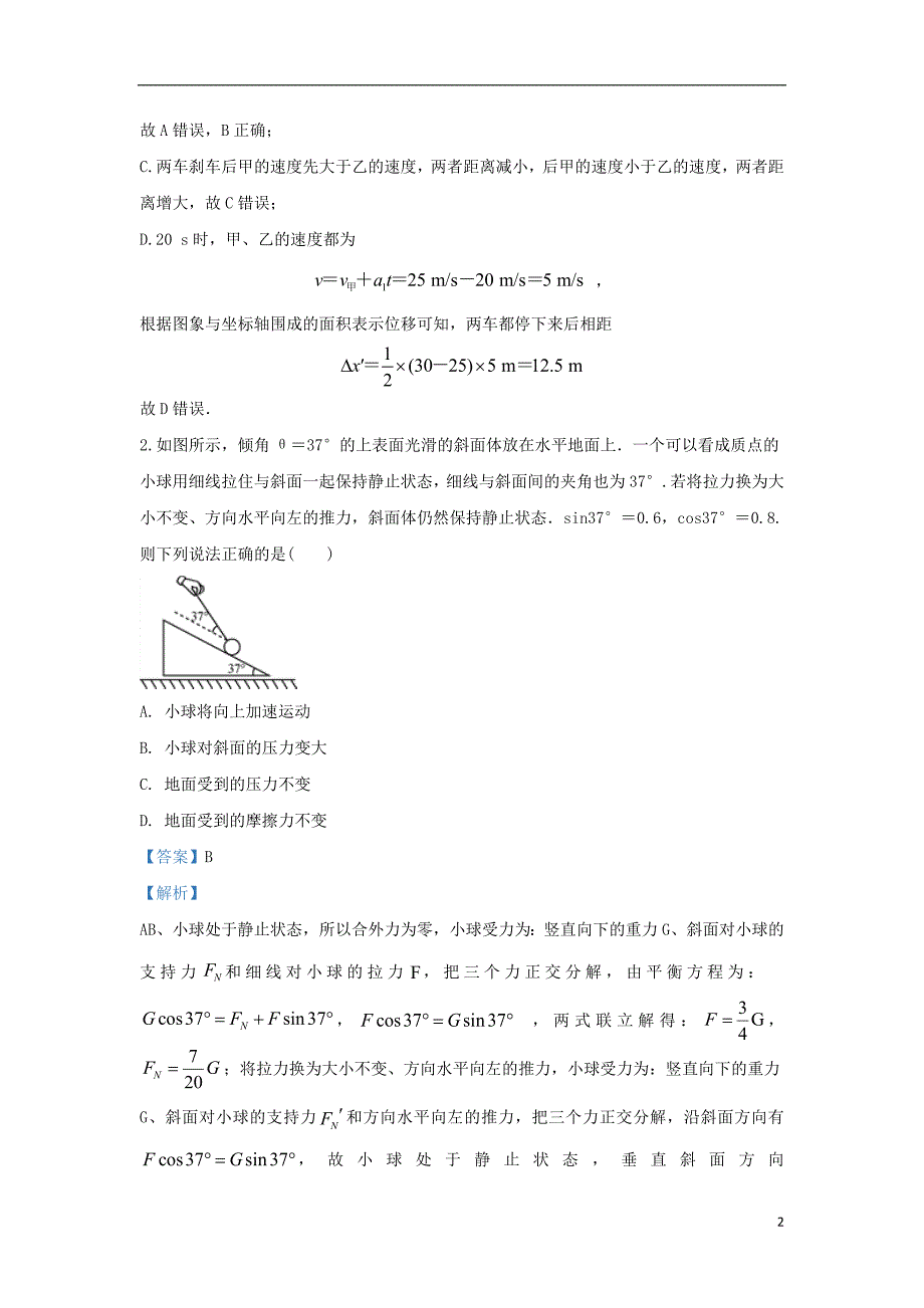 河北省邯郸市大名县第一中学2020届高三物理11月月考试题（含解析）_第2页