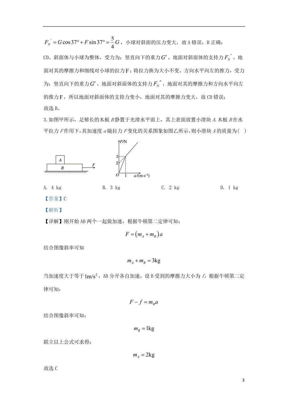 河北省邯郸市大名县第一中学2020届高三物理11月月考试题（含解析）_第3页