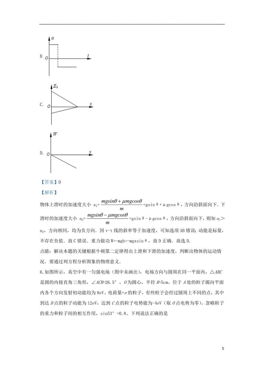 河北省邯郸市大名县第一中学2020届高三物理11月月考试题（含解析）_第5页