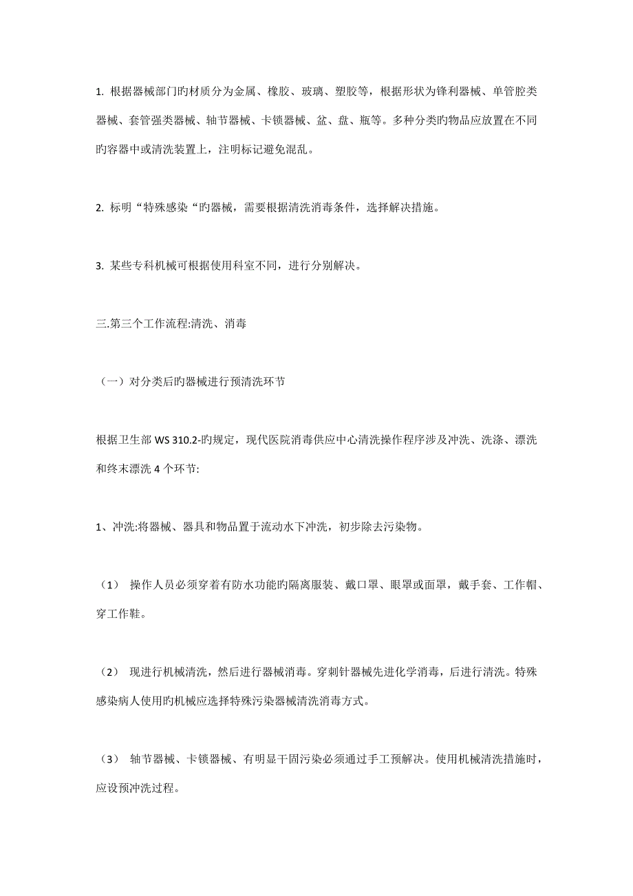 医院消毒供应室操作标准流程_第2页