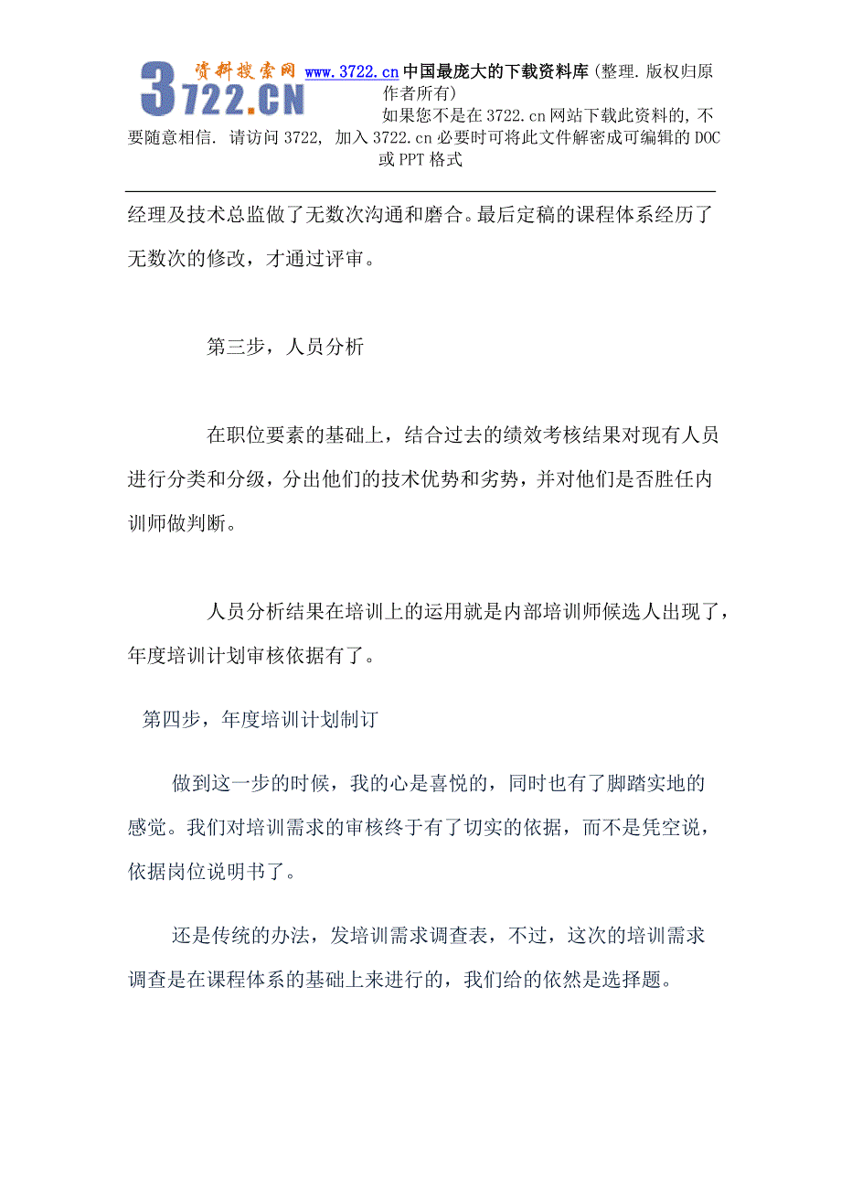 经理修练--培训主管能为培训做什么(DOC6页).doc_第4页