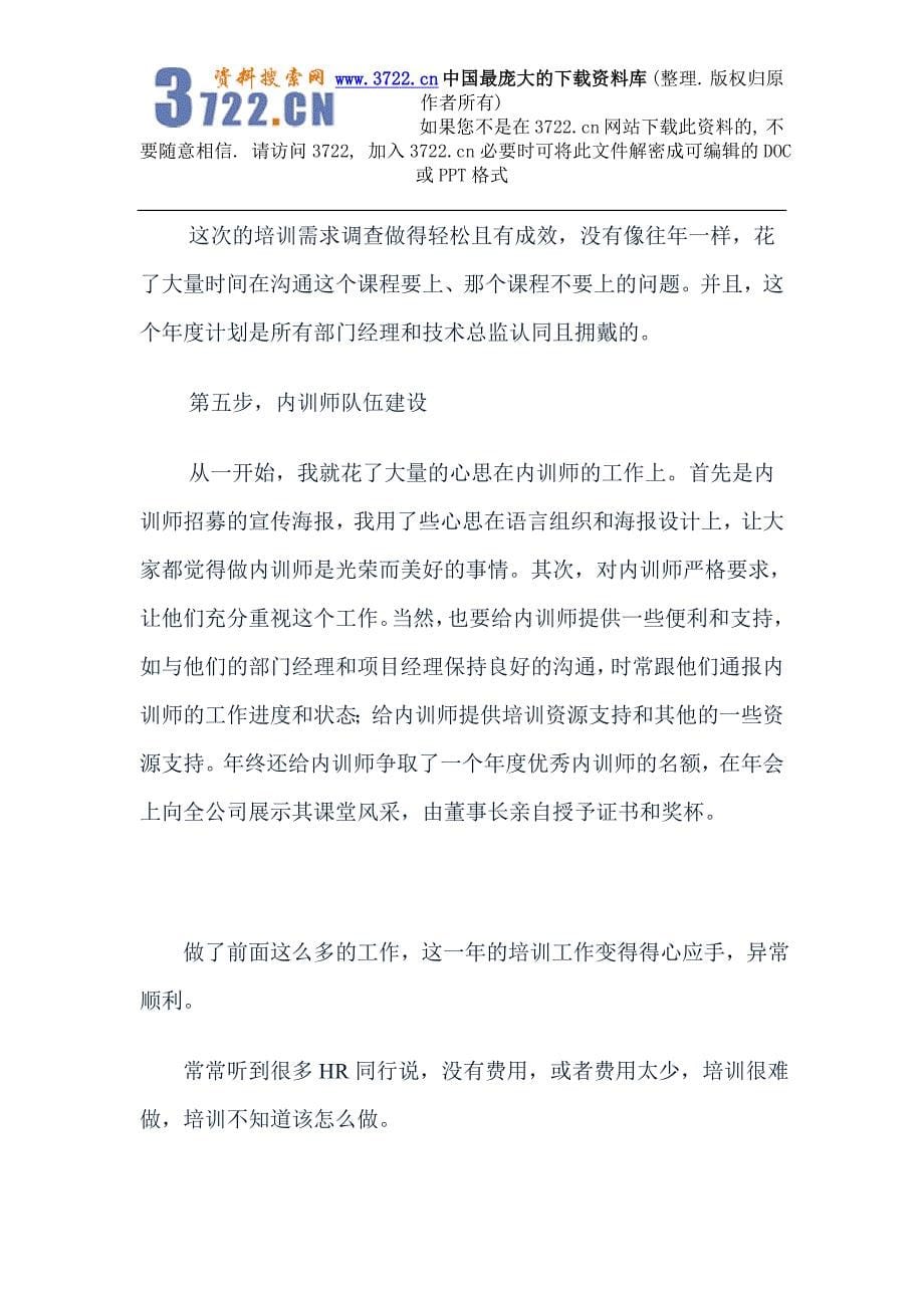 经理修练--培训主管能为培训做什么(DOC6页).doc_第5页