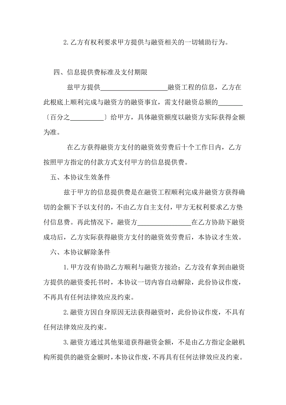 融资中间人合作协议_第3页