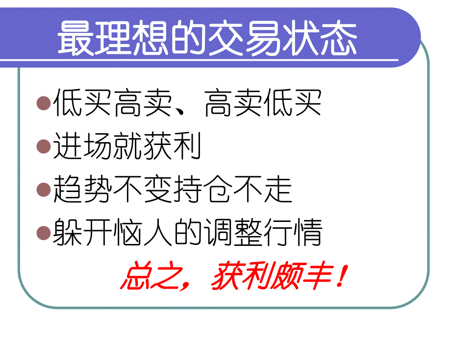 期货交易技术分析_第3页