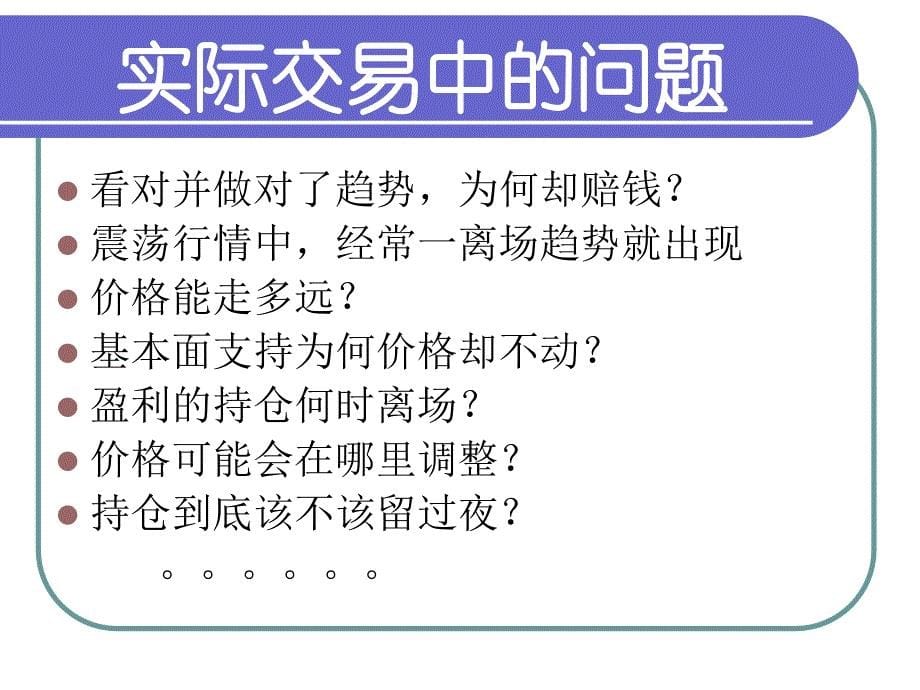 期货交易技术分析_第5页