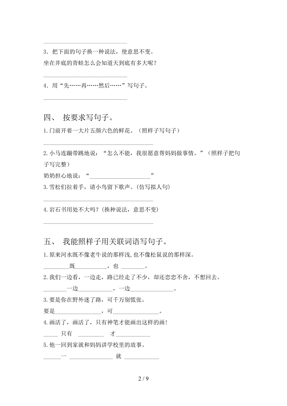 二年级下册语文句子修改专项辅导题_第2页