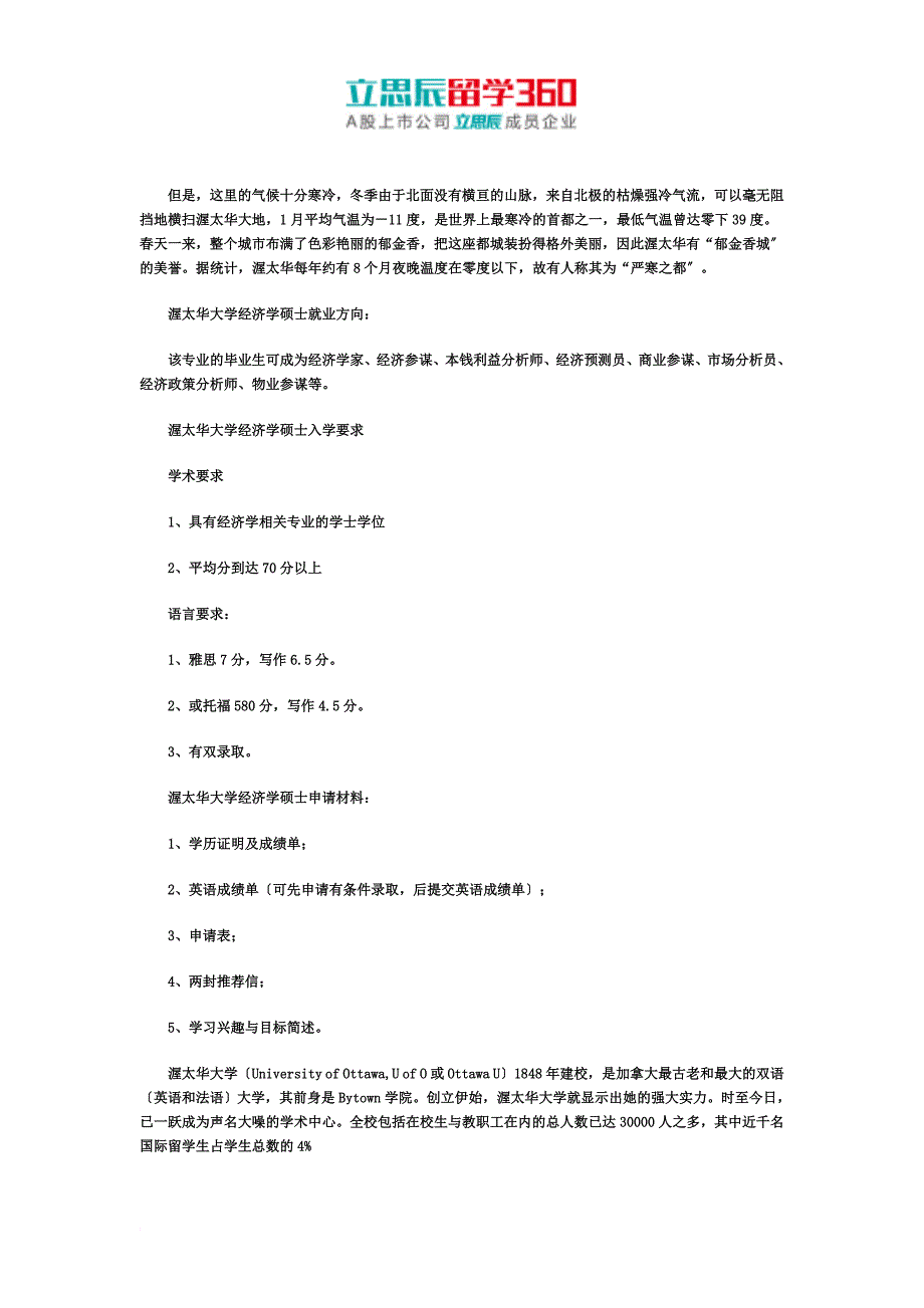 最新2022年加拿大渥太华大学学生数量_第3页