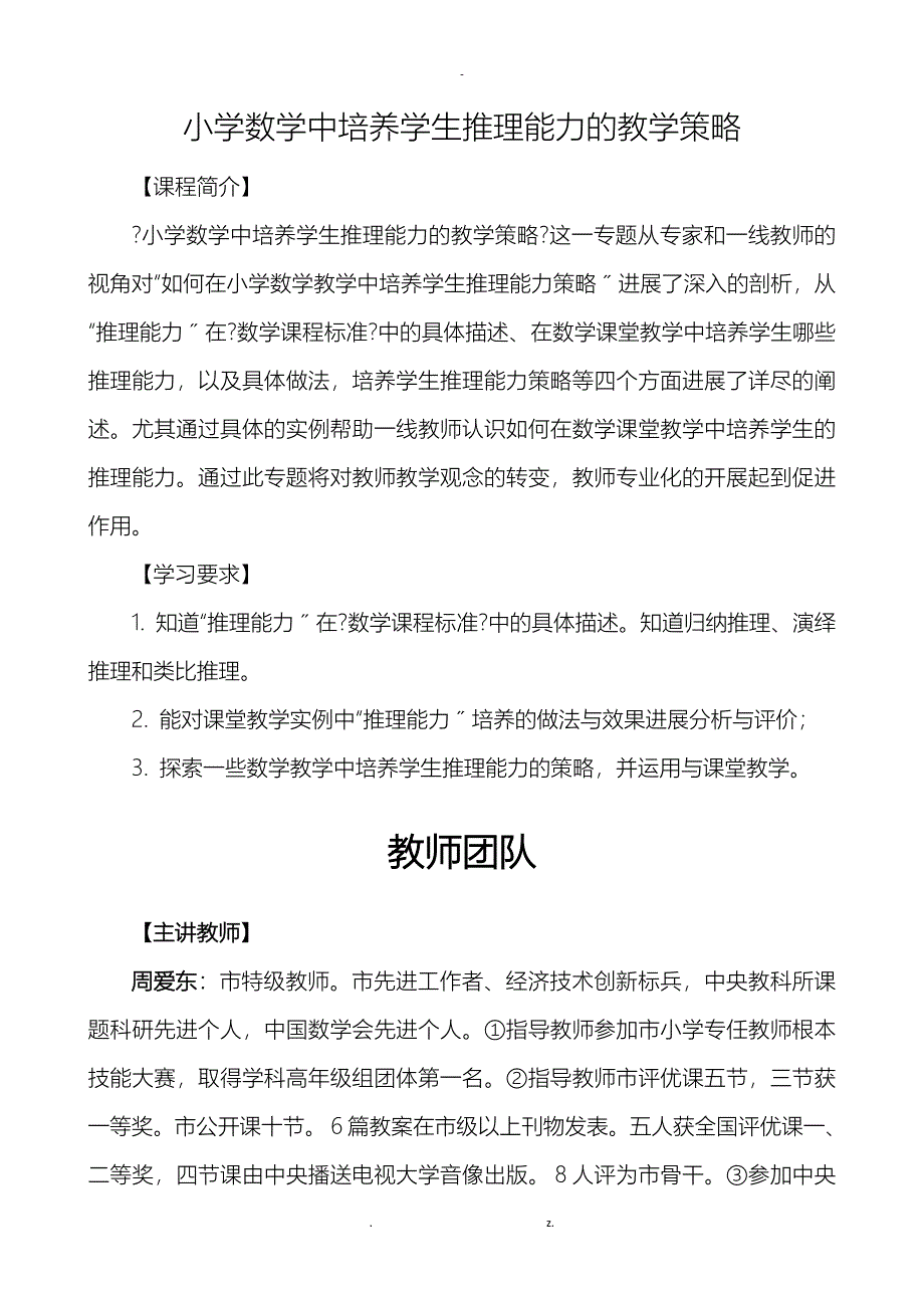 小学数学中培养学生推理能力的教学策略_第1页