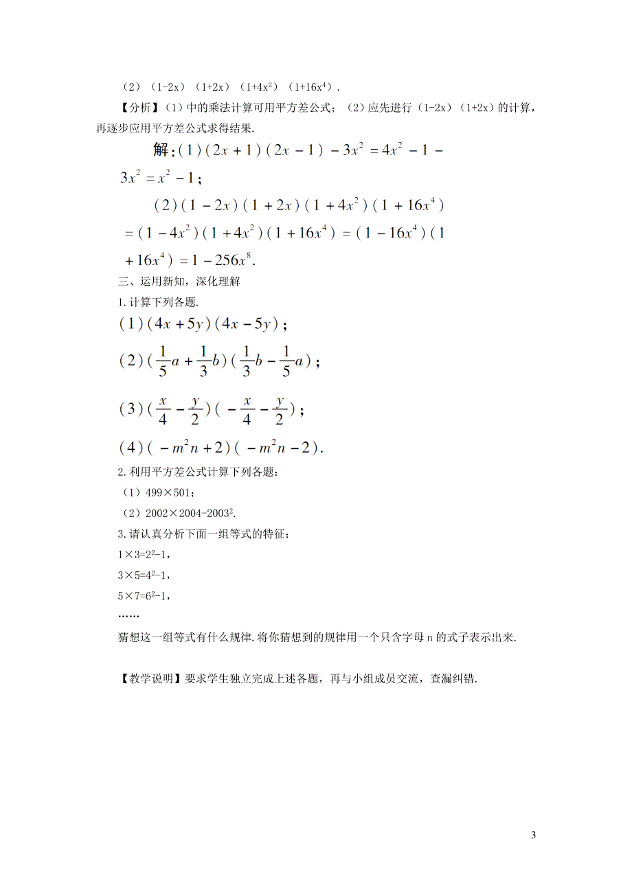 2022年春七年级数学下册第8章整式乘法与因式分解8.3完全平方公式与平方差公式8.3.2平方差公式教案新版沪科版_第3页