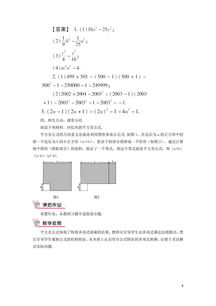 2022年春七年级数学下册第8章整式乘法与因式分解8.3完全平方公式与平方差公式8.3.2平方差公式教案新版沪科版_第4页