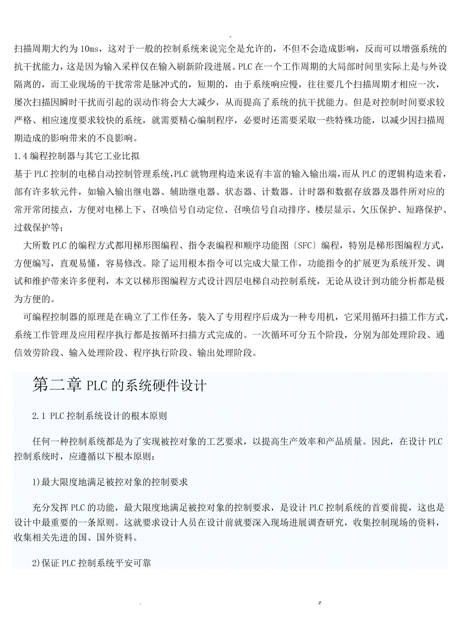 基于PLC的四层电梯控制毕业论文_第4页