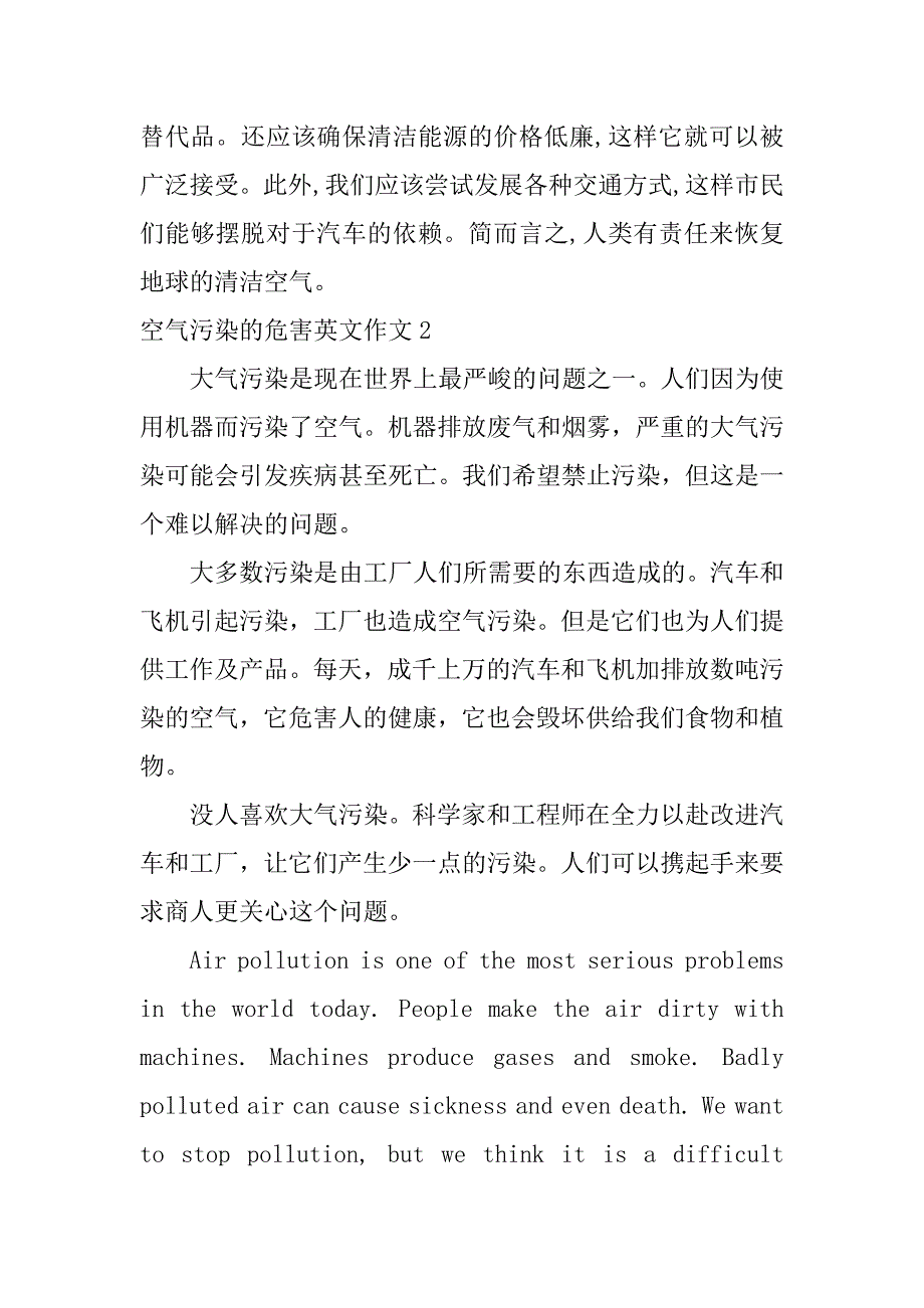 2023年度空气污染危害英文作文五篇（精选文档）_第3页