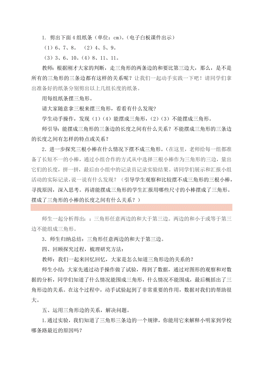 教学设计李燕玲三角形三边的关系.doc_第2页