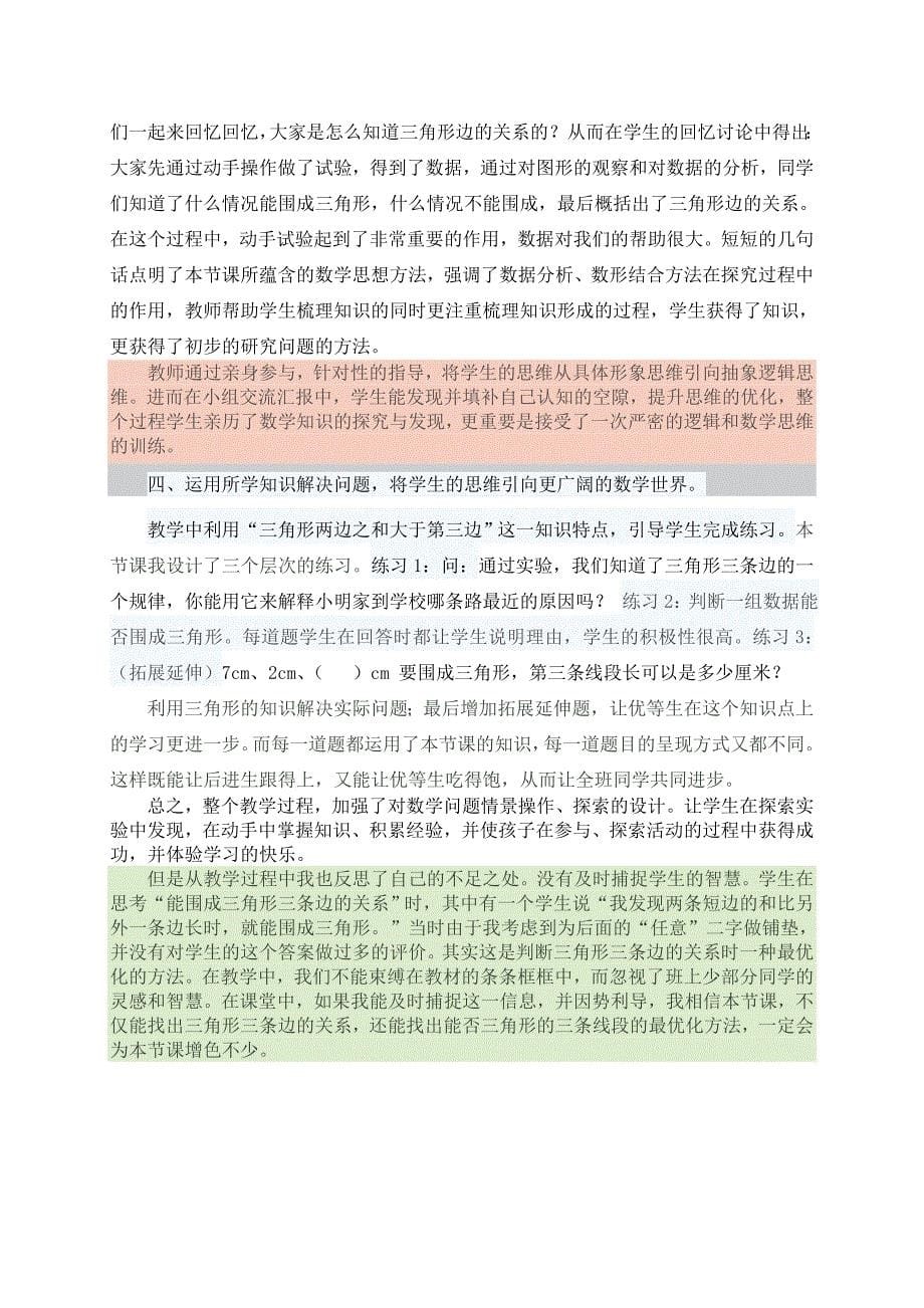教学设计李燕玲三角形三边的关系.doc_第5页
