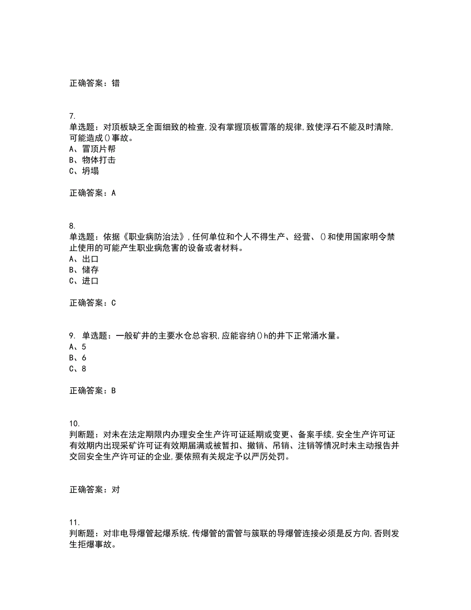 金属非金属矿山（地下矿山）主要负责人安全生产考试内容及考试题满分答案67_第2页