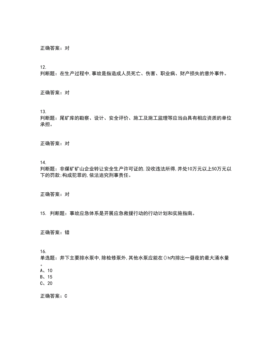 金属非金属矿山（地下矿山）主要负责人安全生产考试内容及考试题满分答案67_第3页