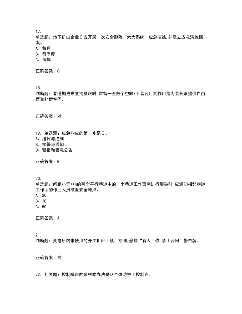 金属非金属矿山（地下矿山）主要负责人安全生产考试内容及考试题满分答案67_第4页