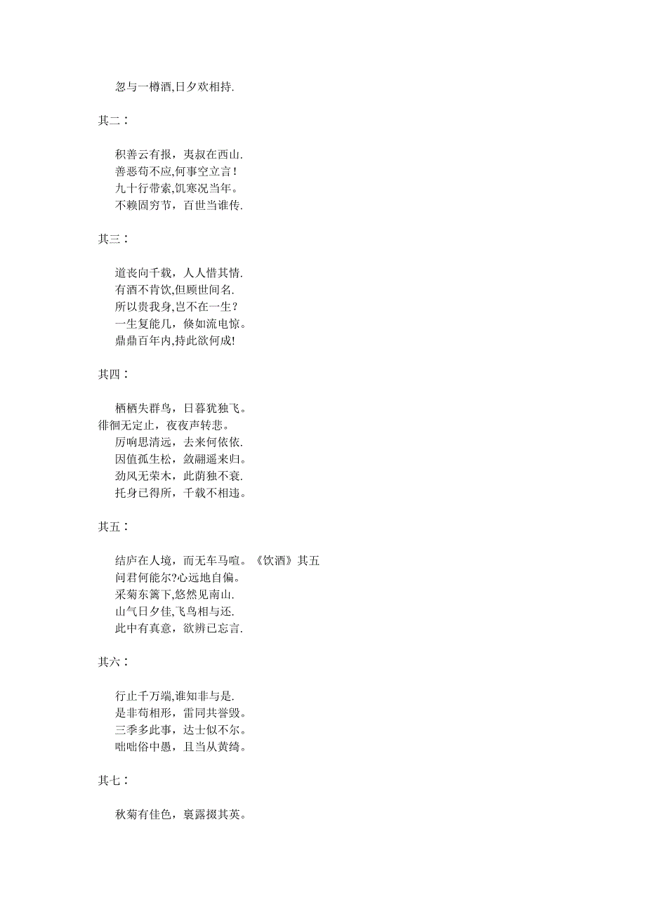 小学六年级文言文.doc_第4页