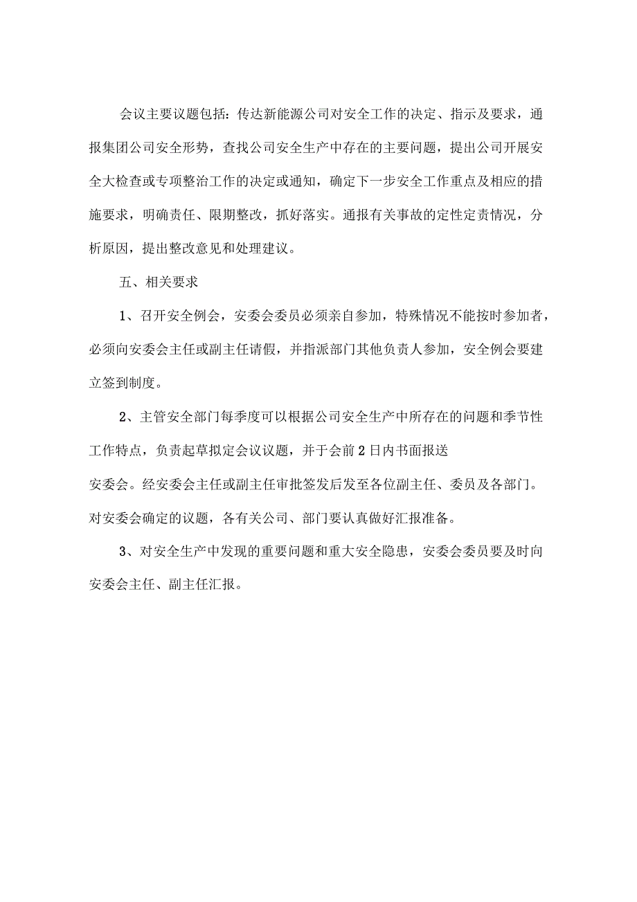 公司安委会制度_第3页