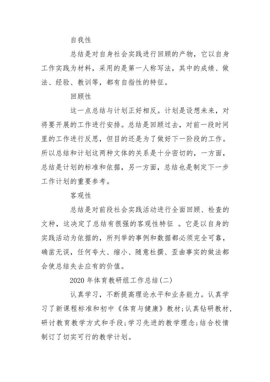 政史教研组年终总结_第5页